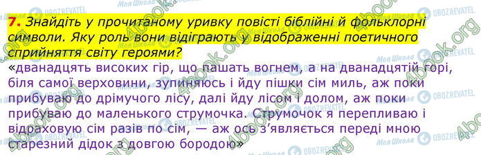 ГДЗ Зарубіжна література 7 клас сторінка Стр.148 (7)